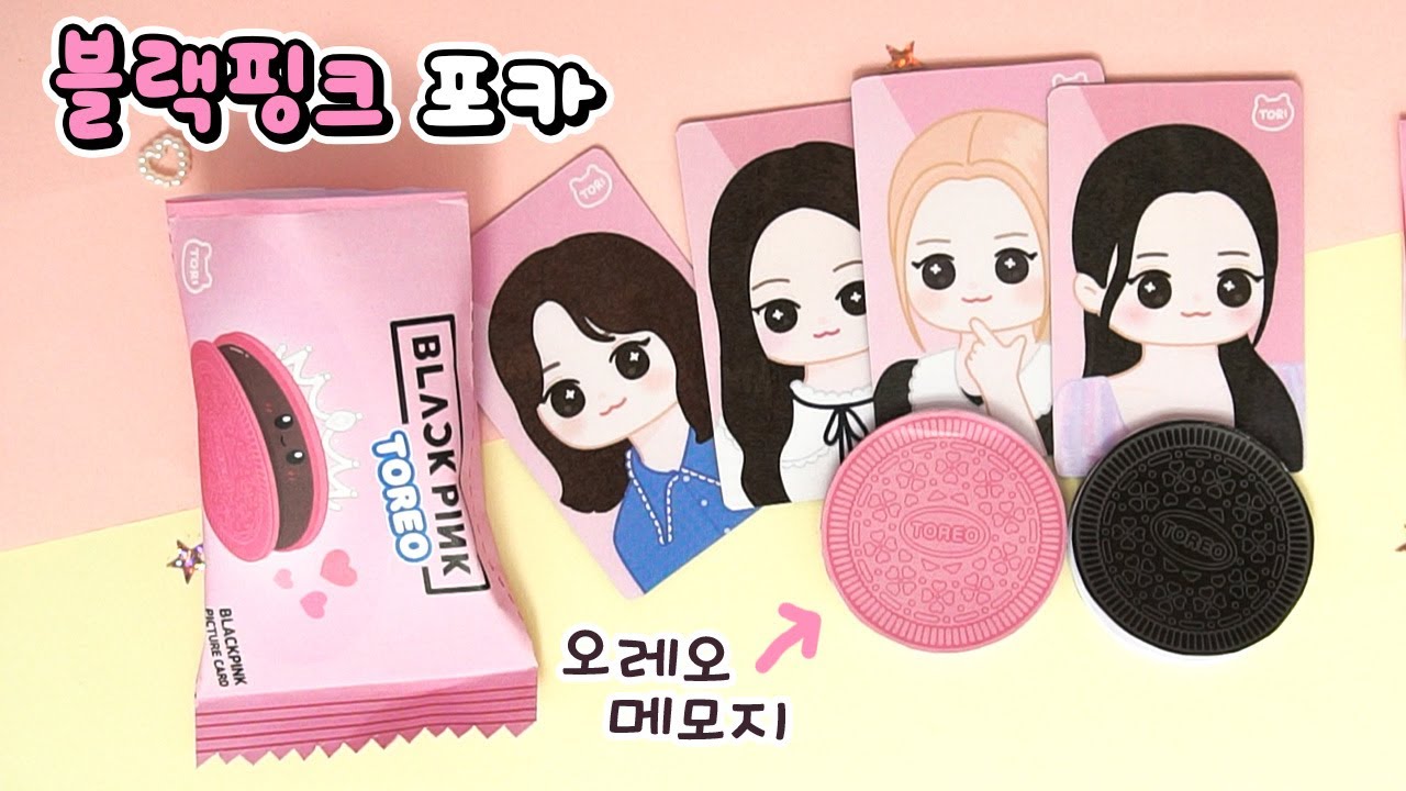 블랙핑크 오레오🍪 종이포카&메모지 만들기｜무료도안｜DIY BLACKPINK OREO Photocard - YouTube