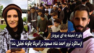 سمیر/ یکی به فکر لوازم آرایش  دیگری به فکر اسپ سواری و بزکشی/ ترور احمد شاه مسعود