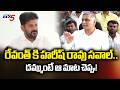 రేవంత్ కి హరీష్ సవాల్..Harish Rao's Open Challenge to Revanth Reddy Over 24-Hour Free Power | TV5