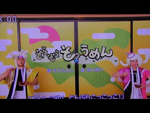 そらそらそうめん おかあさんといっしょ2021年6月の月歌！