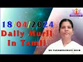 18 04 24  tamil murali madhubanlive bktamilmurlilive