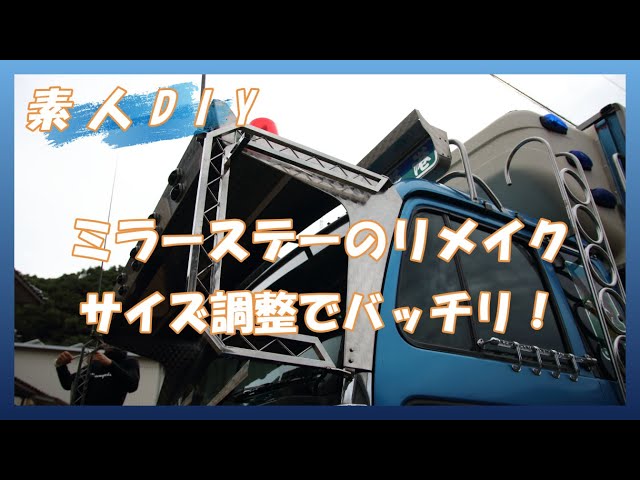 Japanese custom truck. Amateur remakes custom parts of other
