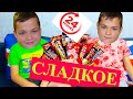 24 ЧАСА только СЛАДКОЕ!!! СЛИПНЕТСЯ????