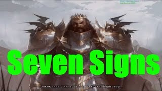 Квест 7 печатей Seven Signs Lineage2