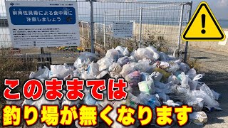 【緊急事態】このままでは釣り場が無くなってしまいます。釣りドラさんと清掃活動開始・貝塚人工島を綺麗にしていきます。