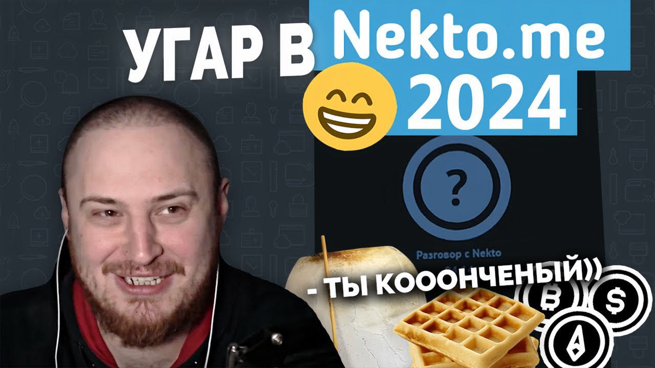 Аравудус троллит в Nekto.me ТАНДЫР