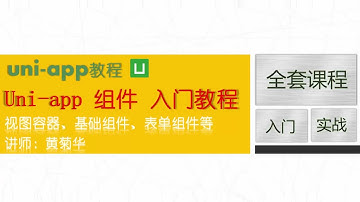 02 改造框架内容、如何添加链接和样式(uniapp跨平台开发之组件使用教程)