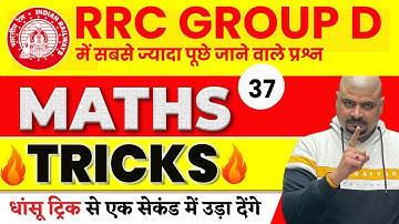 Dhasu Tricks Mathematics | Math Tricks For Fast Calculation | Maths Trick By Dhasu Sir
