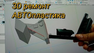 Ремонт пластиковых элементов авто с помощью 3D принтера. Toyota Vitz. Клавиша консоли.