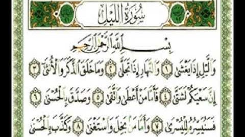 092 - سورة الليل - شيرزاد عبد الرحمن طاهر