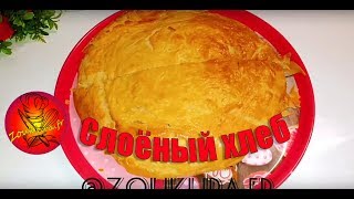 Как приготовить слоеный хлеб из бездрожжевого теста. Рецепт в описании👇 Как приготовить слоеный хлеб из бездрожжевого теста. Рецепт в описании👇