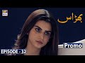 Watch Bharaas Episode 32 - Promo - ARY Digital Drama Online In Hd