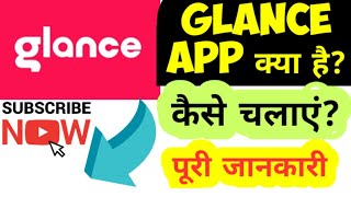 Glance App| glance app kya hai| glance app details| glance app in hindi screenshot 2