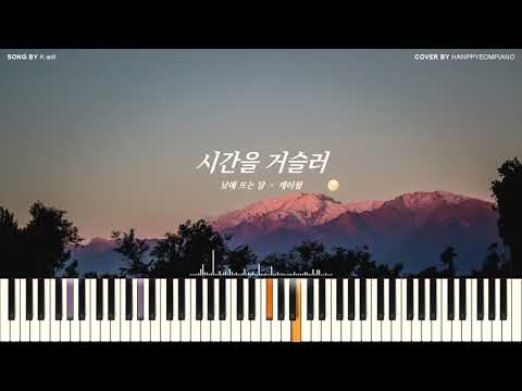 Back In Time(시간을 거슬러) - K.will(케이윌)