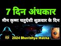  7        i 2024 bhavishya malika i 1044 i viralodisha