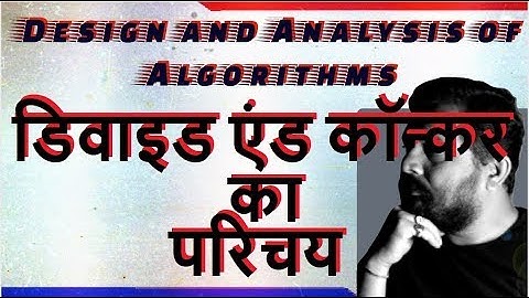 डिवाइड एंड कॉन्कर का परिचय || Divide and Conquer  || Studies Studio