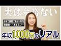 【悲しい現実】年収1,000万円でもお金が残らない理由