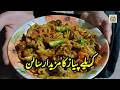 Karelay Pyaaz Recipe | مزے دار کریلے پیاز | Desi Salan | Urdu Hindi