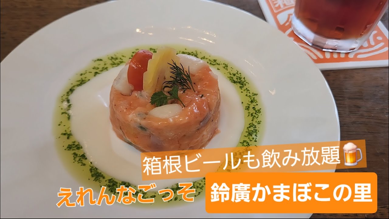 鈴廣かまぼこの里【えれんなごっそ】梅まつり！食べ放題、そさて箱根ビール飲み放題🍺🧡