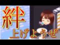 【ユニエア】【失敗しない育成法】総合力S＋4の僕が育成の最重要点について徹底解説します　【絆上げが大切です】