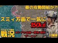 【戦況】春の攻勢開始か⁈〜スミィ•ハリコフ方面で露軍が攻勢〜4/19日曜版‼️
