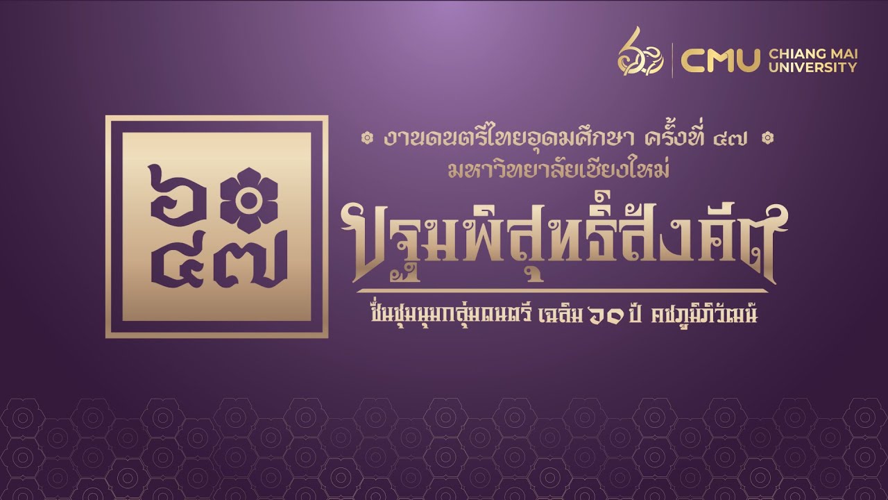 วงมหาดุริยางค์ มหาวิทยาลัยราชภัฏบ้านสมเด็จเจ้าพระยา