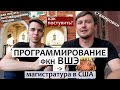 ФКН ВШЭ - Колумбийский Университет. Как поступить в Университет США магистратура