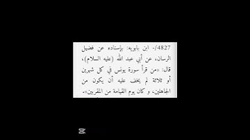 #فضل قراءة سورة يونس 1