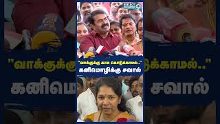 Kanimozhi பெரிய வீராங்கனை - NTK Seeman கடும் தாக்கு | DMK Vs NTK | Periyar | MK Stalin