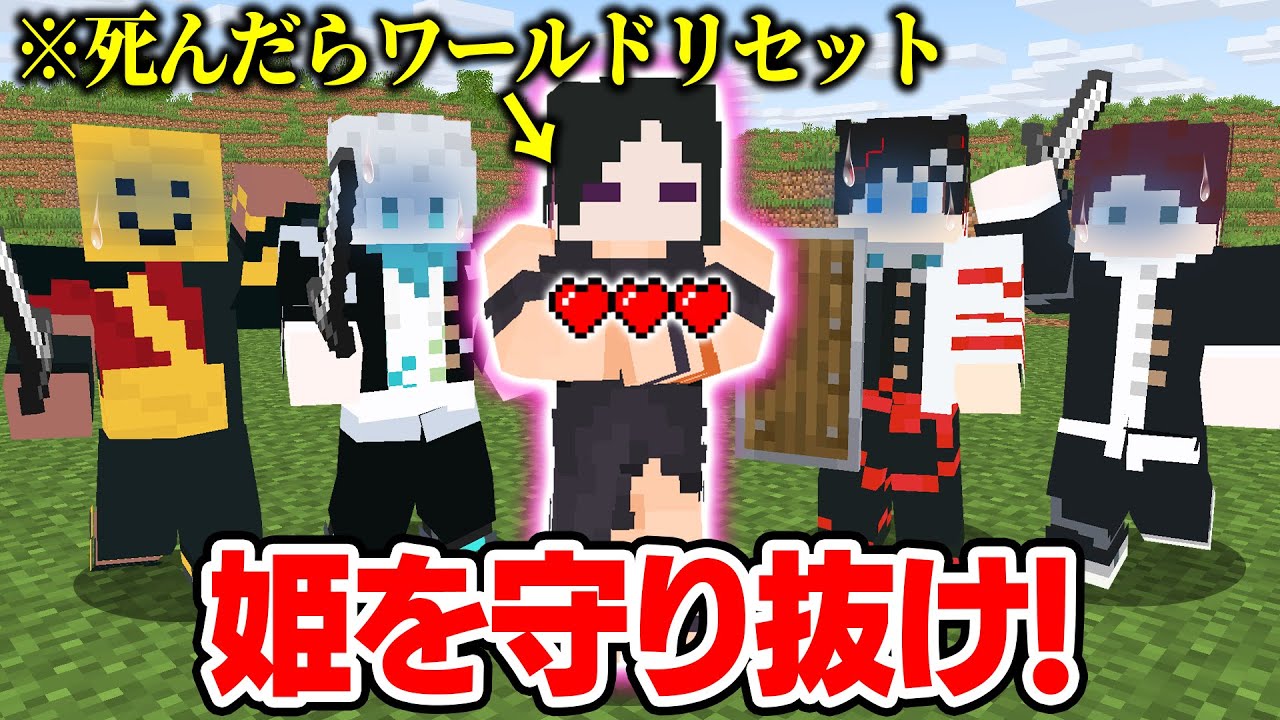 【マインクラフト😜】姫が死んだら即ワールドリセットの世界でエンドラ討伐できる！？【マイクラ実況】