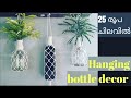 easy hanging plants bottle/macrame bottle art.