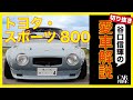【ヨタハチ】谷口信輝が愛車のヨタハチを紹介！！土屋圭市 と織戸学もびっくり…（カープライム切り抜き）