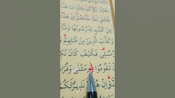 سورة سبأ الأية 45 إلى 46 القارئ سعد الغامدي