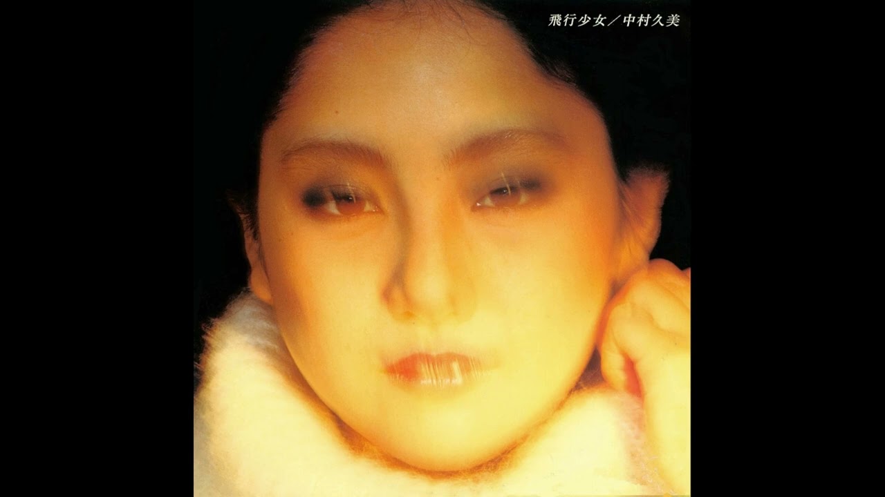 中村久美 (KUMI NAKAMURA) - 気まぐれ (1980) - YouTube