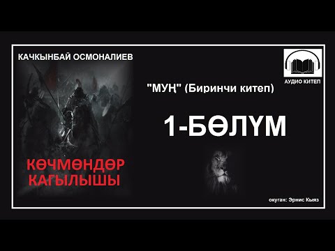 Video: Кантип сулуулукту желмогузга айлантуу керек? Сылыктык менен чынчылдыктын кагылышы