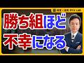 競争する人ほど負ける|人生を取り戻す帝王学