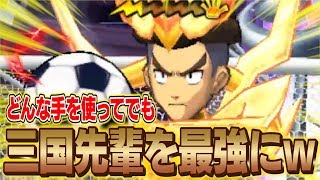 【限定価格！！】イナイレ史上最強のGK　三国先輩 イナイレ】イナズマイレブン最弱キャラ三国先輩が面白すぎるから