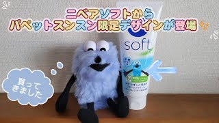 [Puppet Sunsun] The limited edition NIVEA Soft design is too cute! Shopping trip & usage review✨ screenshot 4