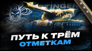 : STINGER I   Ш     I (   )