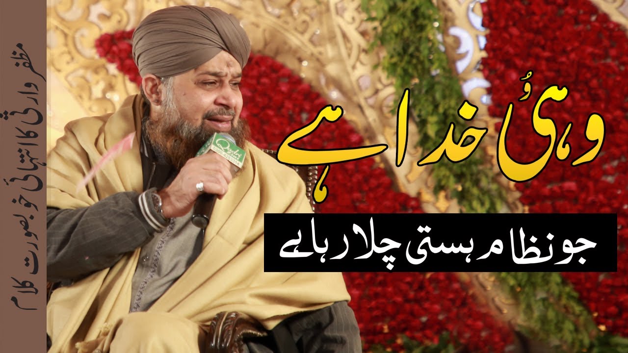 Wohi To Hai Jo Nizam e Hasti Chala Reha Hai Qibla Owais Qadri Heart Touching Hamd