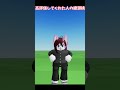 ○○した人の#綾瀬桃 #roblox #dandadan #ダンダダン #momoayase #shorts