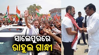 Rahul Gandhi reaches Salepur's Satyabhamapur || KalingaTV