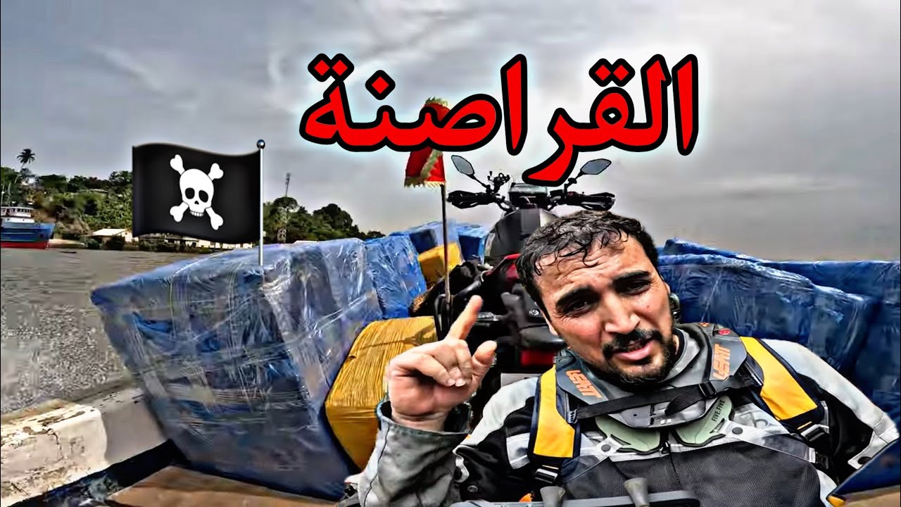 S2V31رحلتي المثيرة من نيجيريا إلى الكاميرون في قارب القراصنة 😰