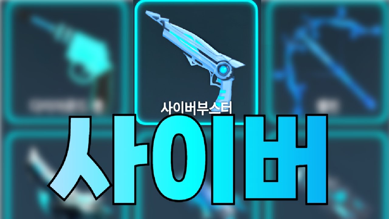 한국머더 사이버 세트 리뷰