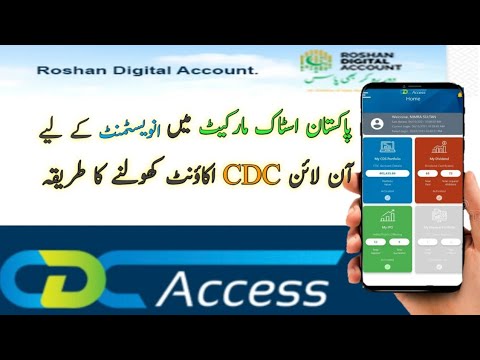 How To Open CDC Account in MCB | Open CDC Account in Pakistan Online | Open CDC Account online