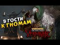 В гости к гномам Warhammer: End Times - Vermintide (первая часть игры)