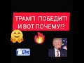 ТРАМП ИЛИ БАЙДЕН – ОЧЕНЬ ВАЖНО ДЛЯ БИТКОИН И КРИПТОВАЛЮТ! ВЫБОРЫ В США 2020 - ОЧЕНЬ ВАЖНО ДЛЯ BTC!