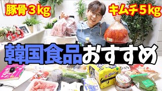 日本に住んでる韓国人の買い物は桁が違う - おすすめの韓国食品｜キムチ5kg, 豚骨3kg