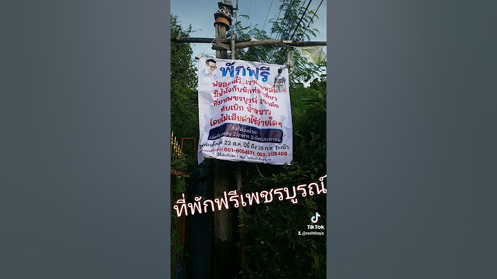 สวนสำเริง ที่พักฟรี จุดกางเต็นท์ฟรีเพชรบูรณ์  หล่มสัก เขาค้อ น้ำหนาว ทับเบิก ไม่เสียค่าใช้จ่ายใดๆ