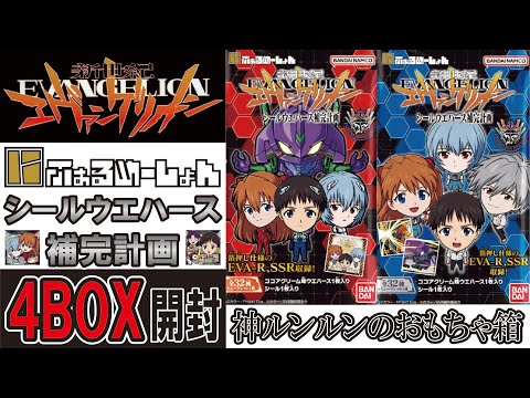 Neon Genesis Evangelion Seal Wafers - 4 boxes opened!! - YouTube